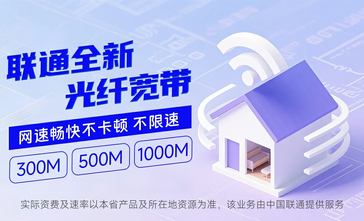 邵武市中国联通