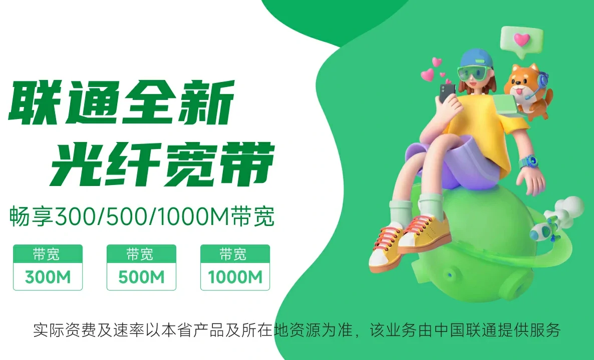 邵武市中国联通